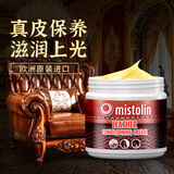 MISTOLIN澳洲进口皮革护理剂真皮沙发保养油皮衣皮包翻新保养上光护理膏