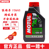 力魔摩特(MOTUL)摩托车润滑油 赛道摩托车机油 4T四冲程发动机润滑油 银绵羊 踏板车专用 10W40 1L