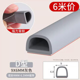 首力门缝密封条门窗木门窗户隔音卧室防盗门框静音防撞条自粘防风胶条 硅胶 D型9X6mm灰色【6米装】