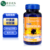 普丽普莱（Puritan's Pride）叶黄素软胶囊40mg120粒 美国进口成人中老年学生青少年护眼睛视力