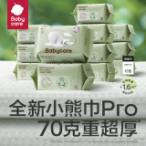 bc babycare绵柔巾宝宝 干湿两用 婴儿一次性洗脸巾 云柔加大加厚小熊巾面膜 80抽 12包