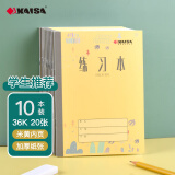 凯萨(KAISA)36K练习本 20张10行加厚纸语文数学作业软抄本单线本10本装 