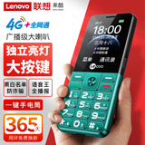 来酷联想来酷L3学生手机4G全网通超长待机儿童初高中戒网无游戏直板按键大字大声老年人手机湖光绿