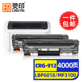 灵印适用佳能MF3010硒鼓CRG925碳粉盒LBP6018W打印机3018L墨粉912墨盒 CRG912/925标准版硒鼓【2支装】