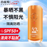 百雀羚防晒霜气韵莹白纯皙防晒隔离乳SPF50+隔离防晒伤紫外线轻薄清爽 50g/mL
