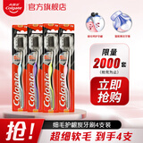 高露洁（Colgate）牙刷细毛护龈适齿纤柔软毛中毛成人男女手动情侣套装家庭装组合 细毛护龈炭 4支