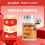格乐飞（GLORYFEEL）德国维生素c片1000mgvc成人老年维他命c免疫力美白无糖