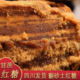 纯甘蔗老红糖正宗四川发货红糖翻砂散装大块姨妈产妇凉糕冰粉糖水 纯甘蔗红糖 2斤