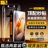 惠舟【秒贴2片装】一加手机钢化膜防窥无尘仓全屏保护膜适用1+ 一加13 电镀超清款丨2套装