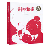 小绿芽童书：地上地下的秘密  