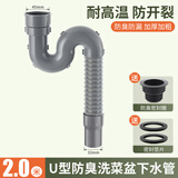 好来屋（Holow）厨房水槽下水管加长洗菜盆洗碗池单槽排水管道延长软管防臭管配件 2米U型防臭管【45mm螺纹接口】