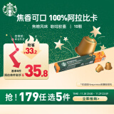 星巴克（Starbucks）Nespresso胶囊咖啡10颗*5.1g 焦糖风味 轻度烘焙黑咖啡