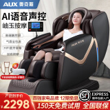 奥克斯（AUX） 按摩椅家用全身豪华零重力全自动多功能电动按摩沙发椅子智能太空舱父亲节礼物 【旗舰款】智能语音控制/玉石按摩/全身气囊包裹/棕