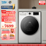 倍科（BEKO）10公斤变频滚筒全自动洗衣机 蒸汽除皱 99%除菌 超薄540mm 家用 低噪节能  beyond系列皓月白 EWT 10713 FN