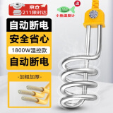 威尔基热得快烧水器电热棒热水棒洗澡加热棒电热丝热的快大功率自动断电 桶烧1800W（自动断电）