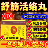 舒筋活络丸 6g*10丸 驱风祛湿 舒筋活络 骨节风痛 腰膝酸痛 风湿骨节痛 敢严牌筋活络丸Y 3盒疗程装【腿疼筋疼睡不好】