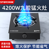 STARCOOK家用煤气灶单灶液化气台式天然气单眼燃气灶猛火燃气炉节能炉具便携式煤气灶灶具 液化气【烈火聚能九头款】标准款