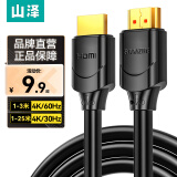 山泽 HDMI2.0线 高清视频线4K60Hz笔记本电脑电视盒子相机接电视显示器投影仪屏幕 3米【4K/60Hz】30SH8