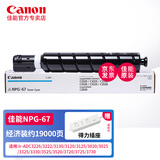 佳能原装npg-67粉盒适用C3020/3226/3120L/3125墨粉/3720墨盒碳粉硒鼓耗材 蓝色高容463克 19000页 A4 5%覆盖率 NPG-67粉盒