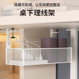 遇上佳人桌下理线架免打孔电线收纳架桌底插线板收纳办公整理桌下置物架 桌边挂篮【白色长方形】