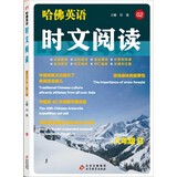 哈佛英语 时文阅读八年级上册 初中二年级阅读课件通用版B版