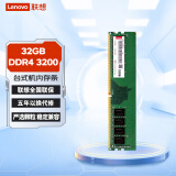 联想（Lenovo）32GB DDR4 3200 台式机内存条 助力AI 适配黑神话悟空