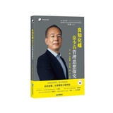 良知化蝶：徐少春管理思想探究