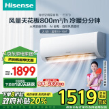 海信（Hisense）大1匹 易省电E370 大风量速冷热 AI省电自然风换新政府补贴新一级智能挂机空调KFR-26GW/E370-X1