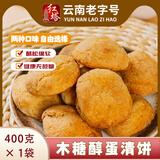 红塔云南老式蛋清饼木糖醇糕点心食品400g多口味红塔无蔗糖零食面包 400g原味蛋清饼*1袋