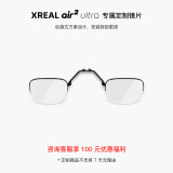 XREAL Air/Air2系列智能AR眼镜 定制近视镜片配件 (1000度以下） Ultra 配镜