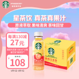 星巴克（Starbucks）星茶饮 桃桃乌龙茶330ml*15入装 果汁茶饮料