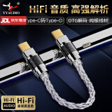 YYAUDIO杨阳hifi级8股纯银OTG解码线耳机转接头lightning转type-c小尾巴苹果耳放发烧3.5转接线 Type-C转Type-C