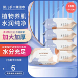 初兜婴童手口湿巾家清洁一次性湿巾家用旅行宝宝湿巾家庭装 【60抽手口湿巾】3包装 升级版