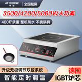 半球新款家用大功率商用平凹面3500/4200W5000瓦电磁炉灶电陶炉套装台式嵌入式猛火爆炒食堂快餐饭酒店 台式平面-双控电磁炉+平底炒锅 4200W