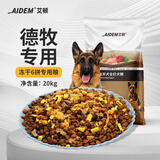 艾顿德牧专用狗粮40斤装狼青黑背大型犬成幼犬靓毛补钙20kg赛 德牧6拼冻干专用肉粮40斤 20kg