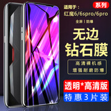 东烁 适用努比亚红魔6/6pro/6spro钢化膜手机膜 电竞全屏覆盖抗蓝光防指纹防爆保护贴膜 红魔6/6pro/6spro【透明-高清版】3片装