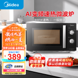 美的（Midea）变频微波炉 双旋便捷操作 五档火力速热 360°转盘加热 20L精巧容量 微碳系列PM20A1