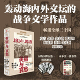 自营 美丽与哀愁：第一次世界大战个人史 皮特·恩格伦著 莫言、余华、贾平凹盛赞推荐 罪恶与梦想 纪实文学 一战 二战 世界战争 中信出版社