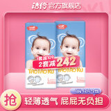 淘淘酷  婴儿纸尿裤 尿不湿柔软透气 L码大号  2包