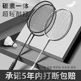 尊诺正品羽毛球拍碳素一体超轻碳纤维耐打专业双拍成人套装均衡之刃款 黑加黑 【送保护贴+包+2手胶】