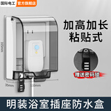 国际电工86型自粘贴加高加长插座防水罩防溅盒智能马桶电源防水盒保护罩盖 明装加高加长【带密码锁】-透明