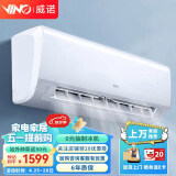 VINO威诺1.5匹空调智能互联1.5匹空调挂机变频自清洁壁挂式卧室空调挂机 1.5匹 三级能效