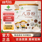 胖村农八珍粉500克罐装0蔗糖添加山药陈皮猴头菇谷物早餐食品营养代餐