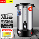 美莱特（MILATE）开水桶商用家用电热开水器双层不锈钢热水桶奶茶烧水桶保温 10L（双层防烫保温，304内胆）