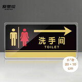 爱墨绘卫生间标识指示牌厕所温馨提示牌自粘向右箭头20*10cm