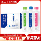 名仁苏打水葡萄糖苏打水膳食纤维添加玫瑰花提取液420ml*15瓶整箱 3个味组合420ml*15瓶