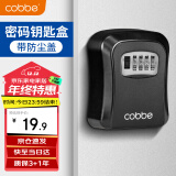 卡贝（cobbe）密码盒钥匙装修钥匙盒密码锁收纳盒子门口猫眼临时存放钥匙挂壁式