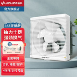 金羚（JINLING） 金羚换气扇卫生间强力抽风机厨房排气扇油烟窗式方形厕所排风扇 8寸金属带网 开方孔250x250mm