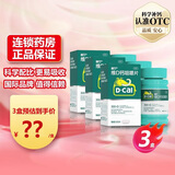 迪巧碳酸钙D3咀嚼片（Ⅲ） 孕妇哺乳期钙片儿童成人中老年补钙预防骨质疏松缺 3盒120片/盒【大规格】