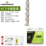 MERIDA美利达自行车链条电镀防锈山地车公路车变速链条27速8/9/10速 6/7/8速（电镀防锈）